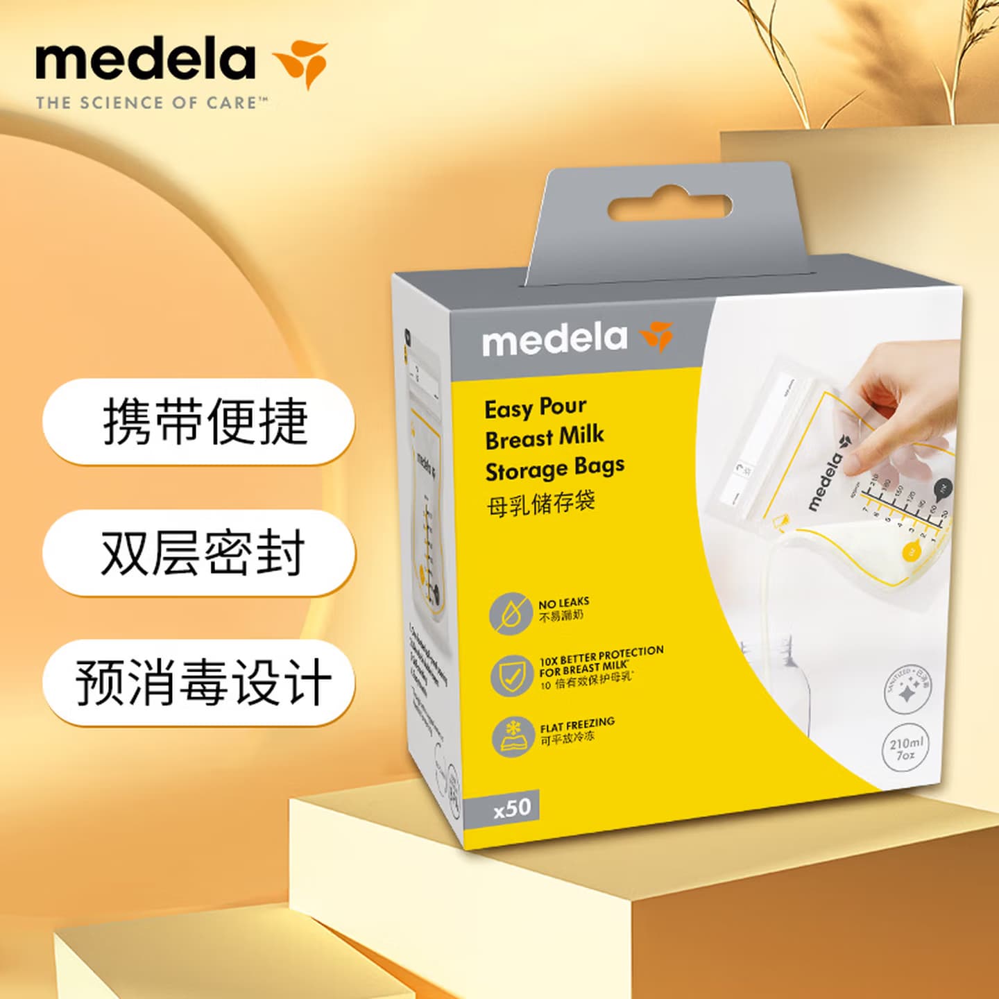美德乐（Medela）储奶袋存奶袋母乳储存保鲜一次性奶袋180ml*50片/盒